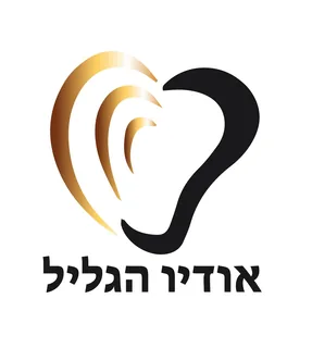 אודיו הגליל מכון שמיעה חיפה