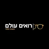  רואים עולם